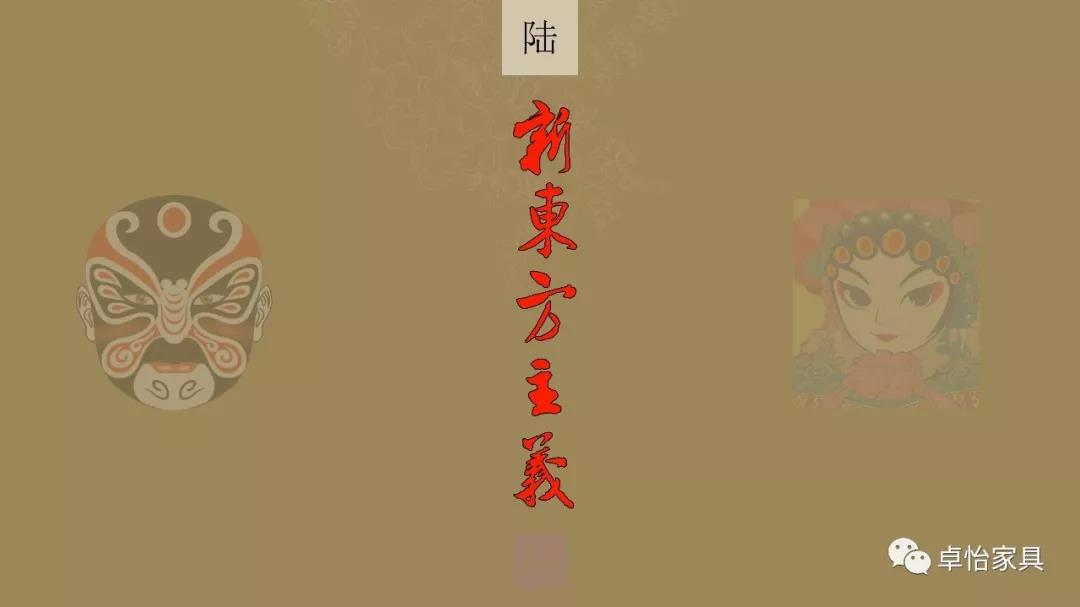 李墨純先生倡導現（xiàn）代家具設計致敬新東方主義